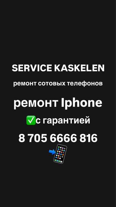 Ремонт сотовых телефонов