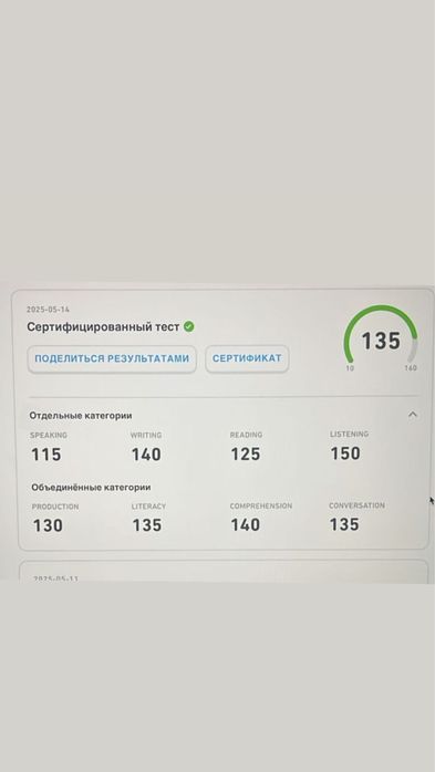 Помощь в сдаче DUOLINGO Астана