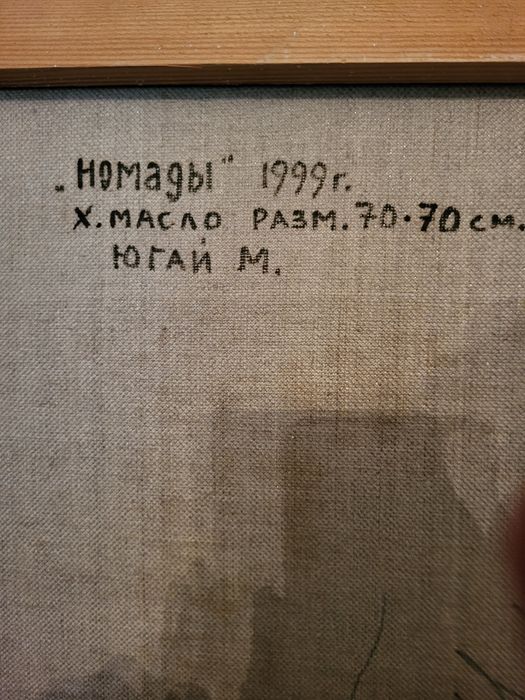 Картина коллекционная