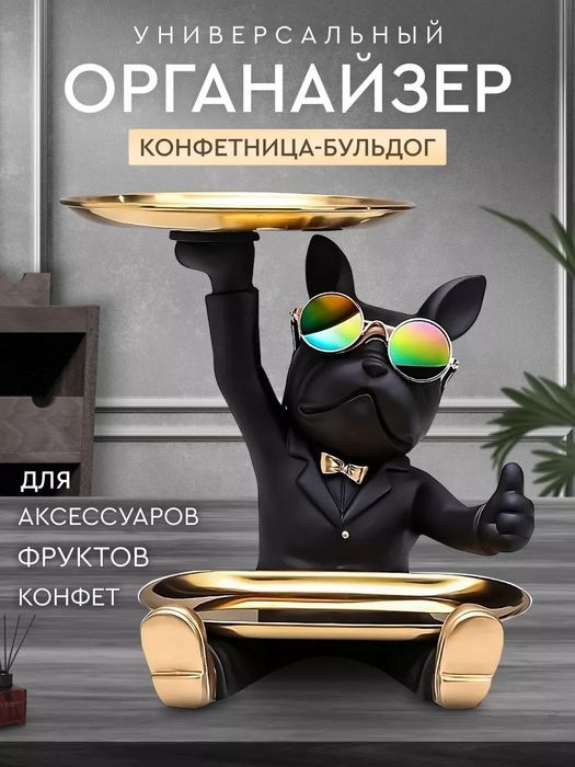 Фигурка декоративная конфетница бульдог органайзер для конфет