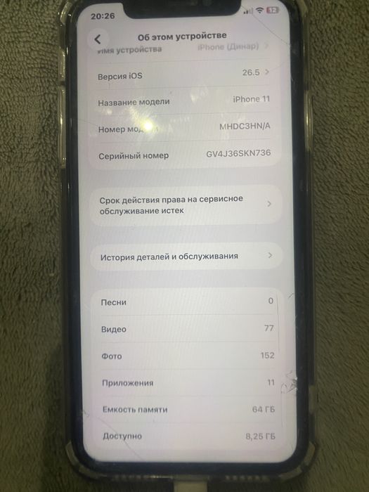 Айфон 11 идаел