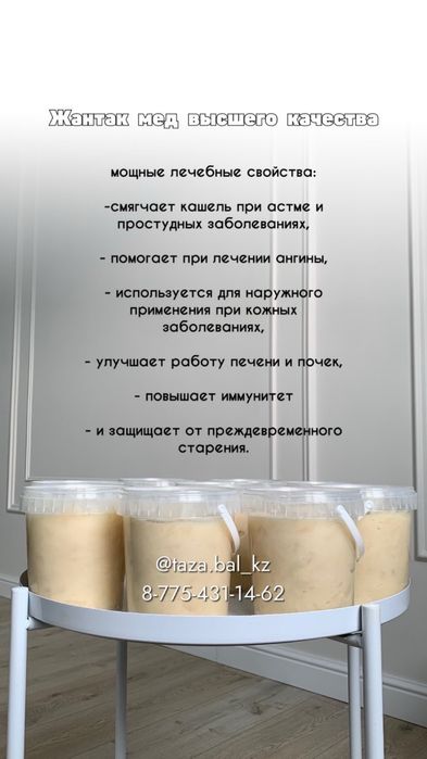 Жантақ бал жантачный мед белый