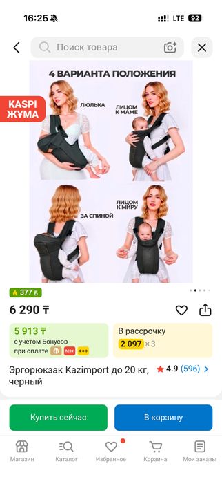 Кенгуру эргорюкзак