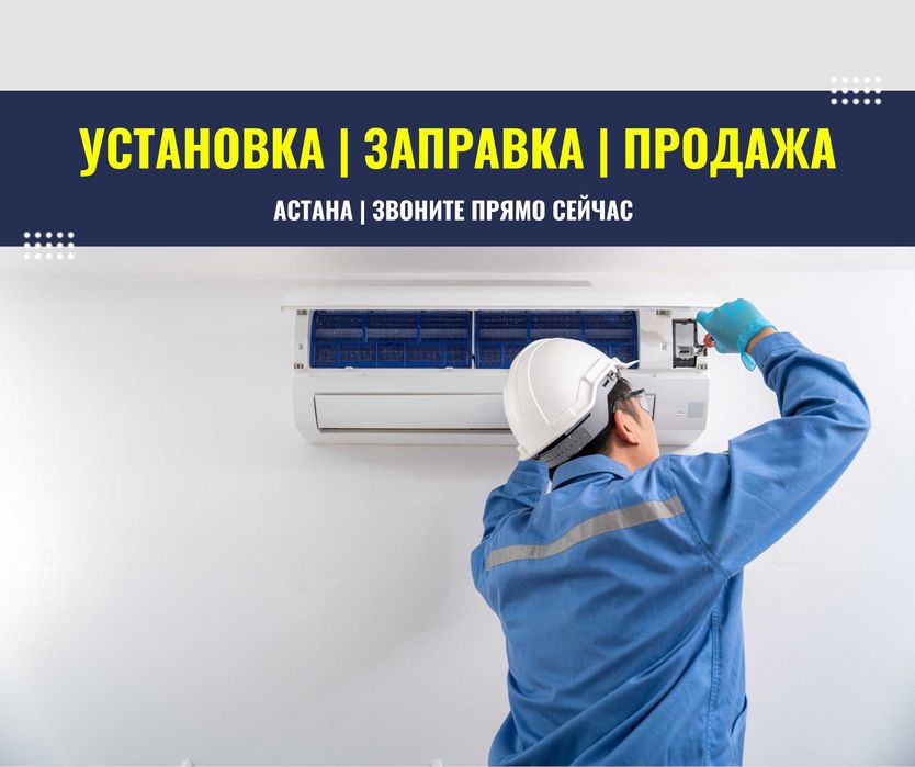 Монтаж Установка Кондиционера Демонтаж Продажа Заправка Кондиционеров
