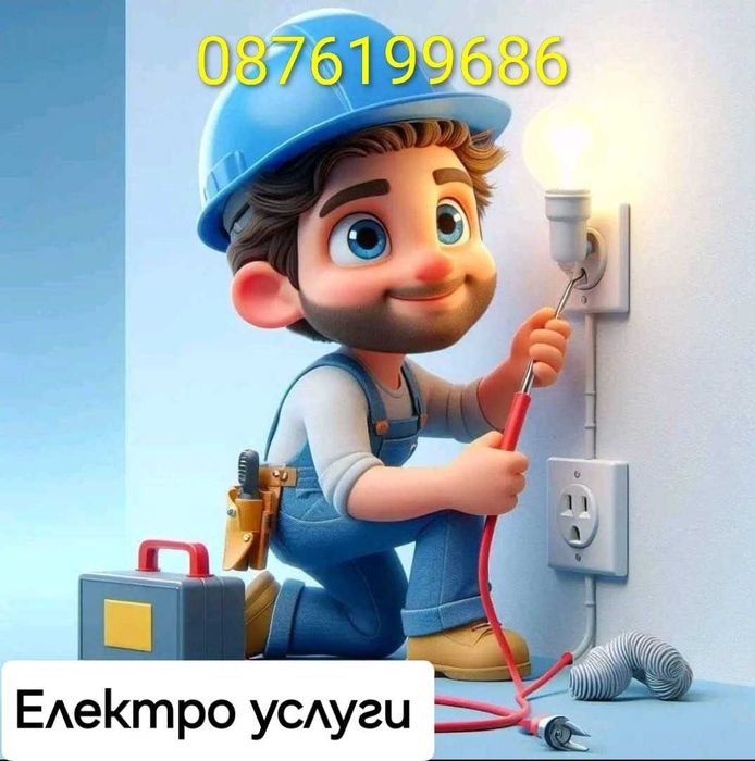 Електро услуги      Авто- електро услуги