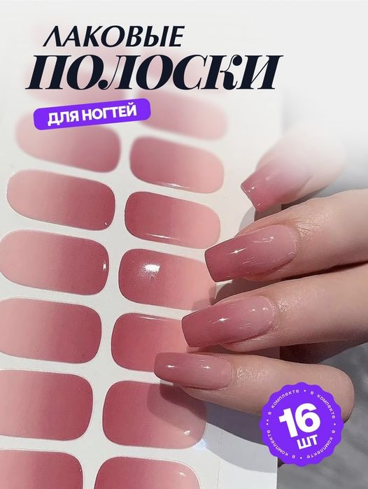 Накладные ногти и ласковые полоски