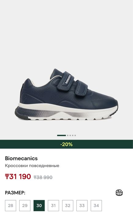 Biomecanics обувь для школы и осени