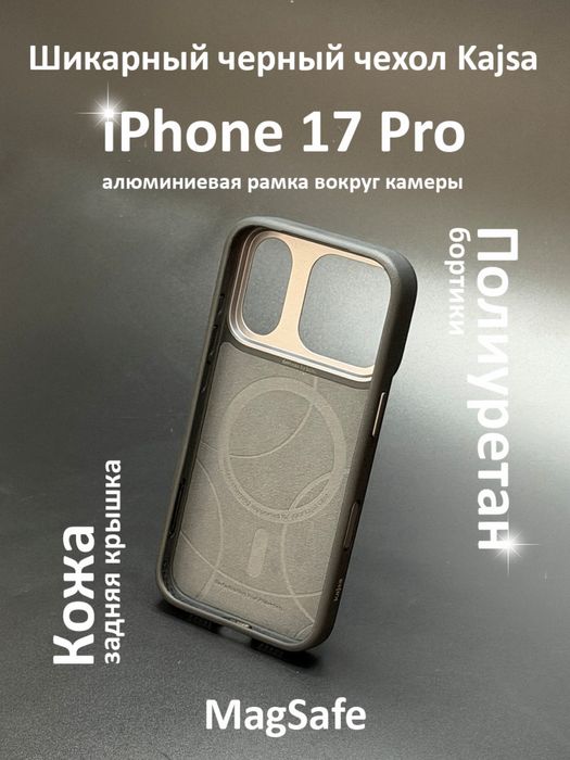 Чехол на iphone 17 pro kajsa