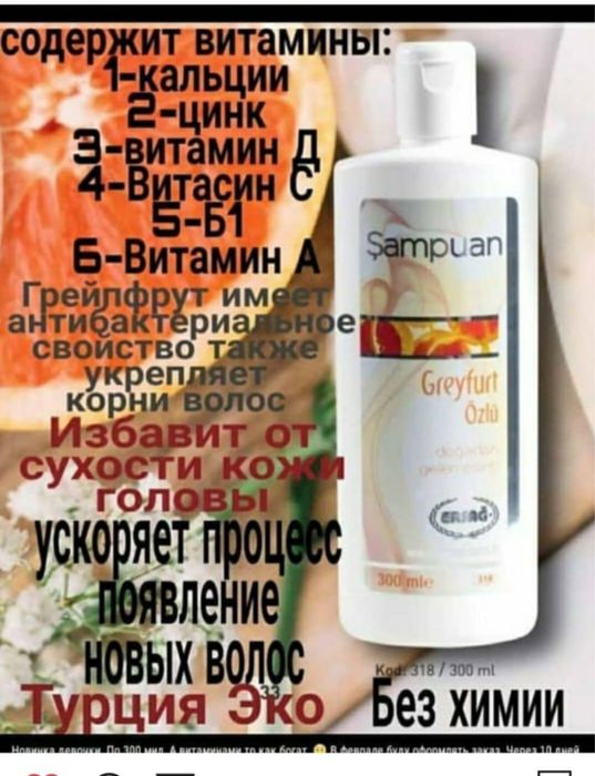 Шампунь. Турецкие.   СКИДКА 4500