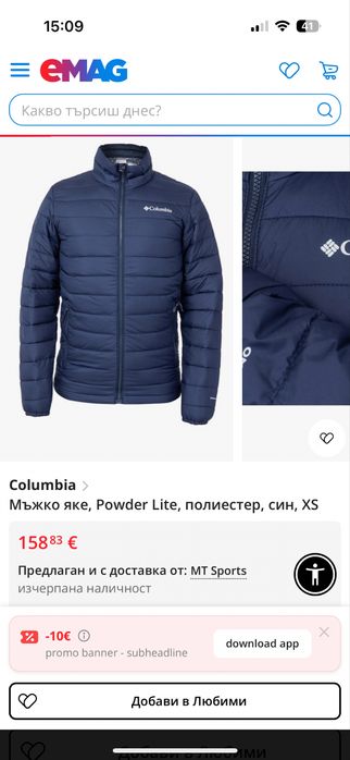 Ново мъжко яке Columbia