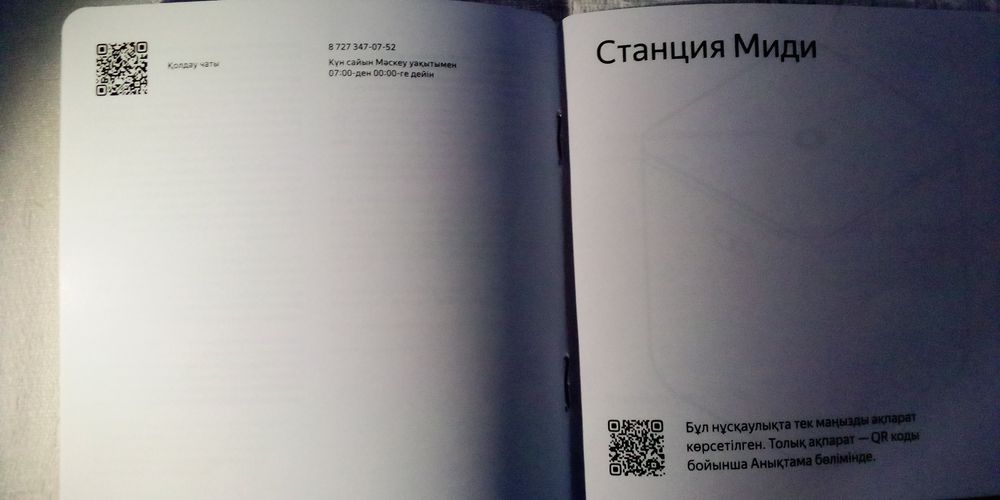 Станция Ми́ди новая