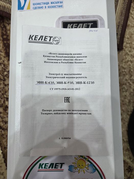 Электро водонагреватель(котел новый)