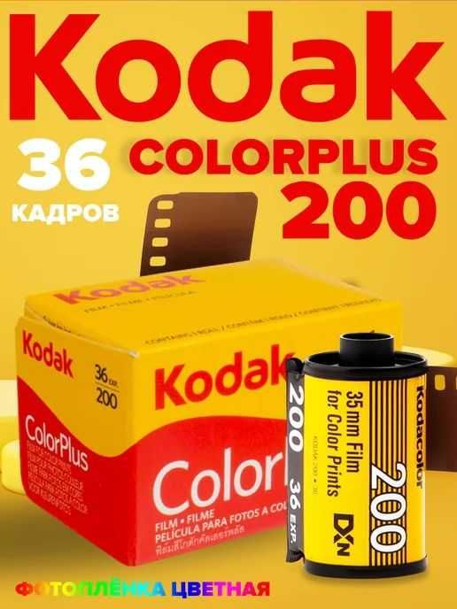 Фотопленка! Пленка Кодак! Фотоплёнки!: 8 100 тг. - Аксессуары для фото ...