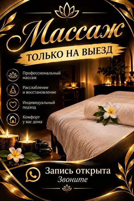 Массаж профессиональный