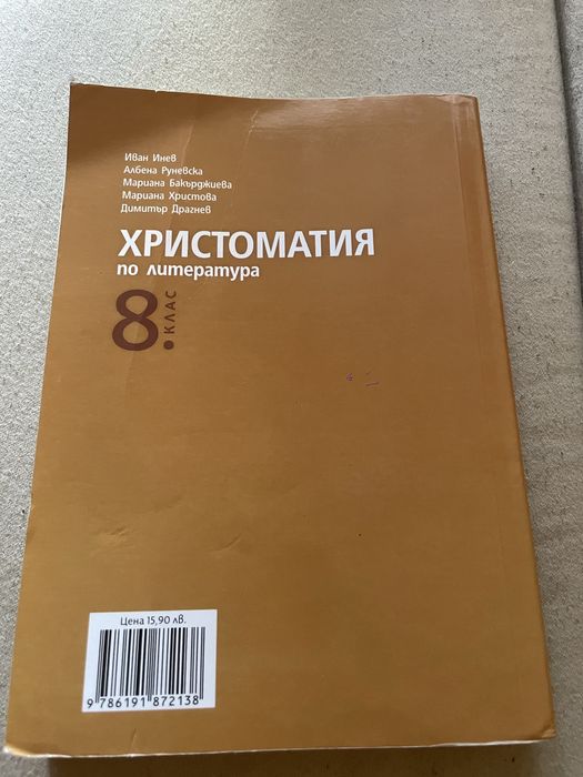 Помагала за 8 клас продават се заедно, само Бургас