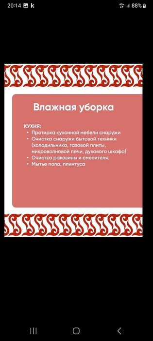 Уборка клининг компания