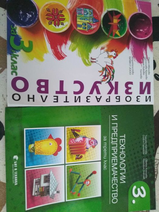 Учебник Географ.5кл,Книг.у-ля Геог5кл,Книг.у-ля ЧП 5кл,Из.изк.Тех.3кл.