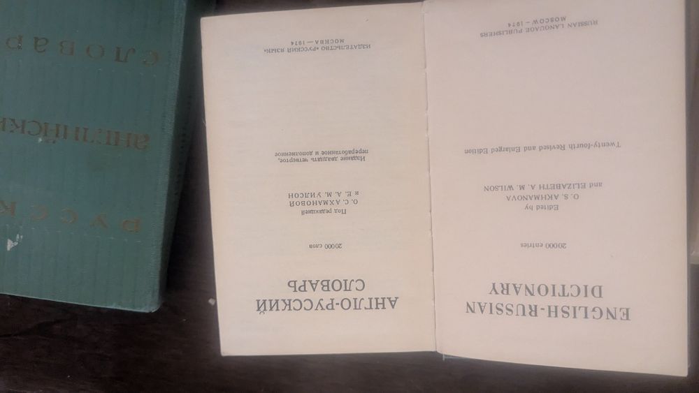 Продам 2 словаря по Анг и немецкому языку