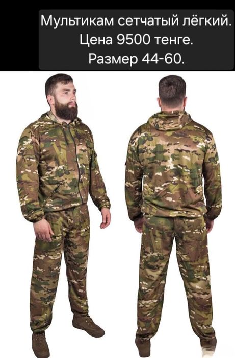 Масхалат летний сетка и х/б