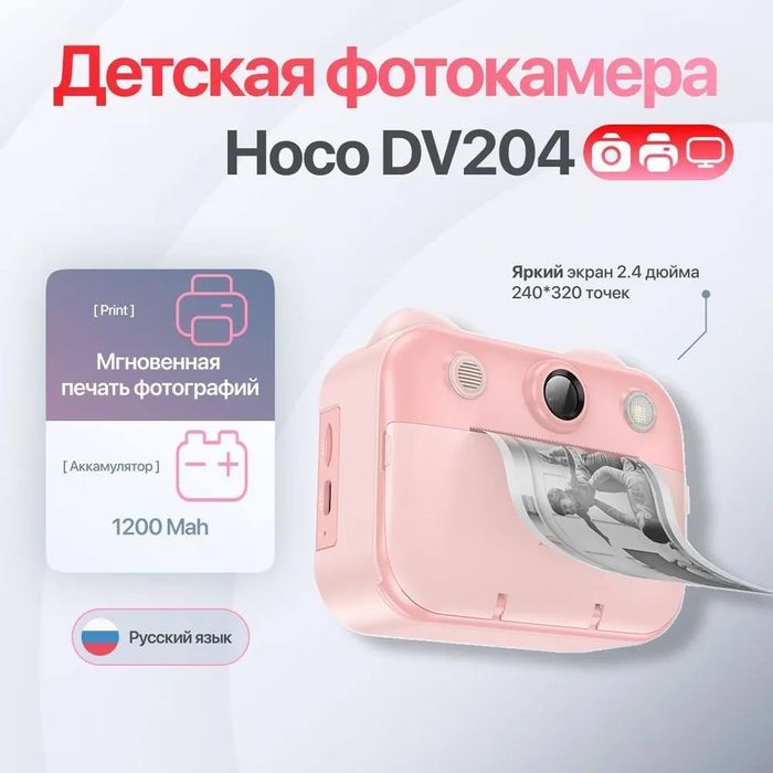 Детская фотокамера мгновенной печати Hoco DV204, с бумагой и стикерами