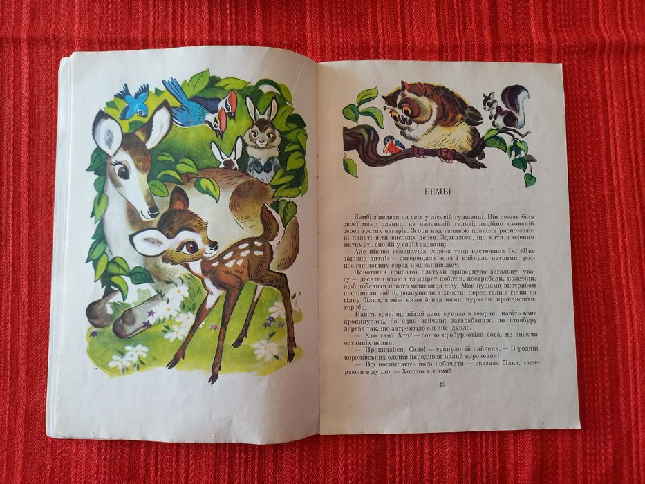 Детски книжки на украински език Білосніжка і семеро гномів 1976 г. и Два пiвники 1975 г.