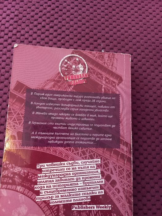 Книга Денят след утре