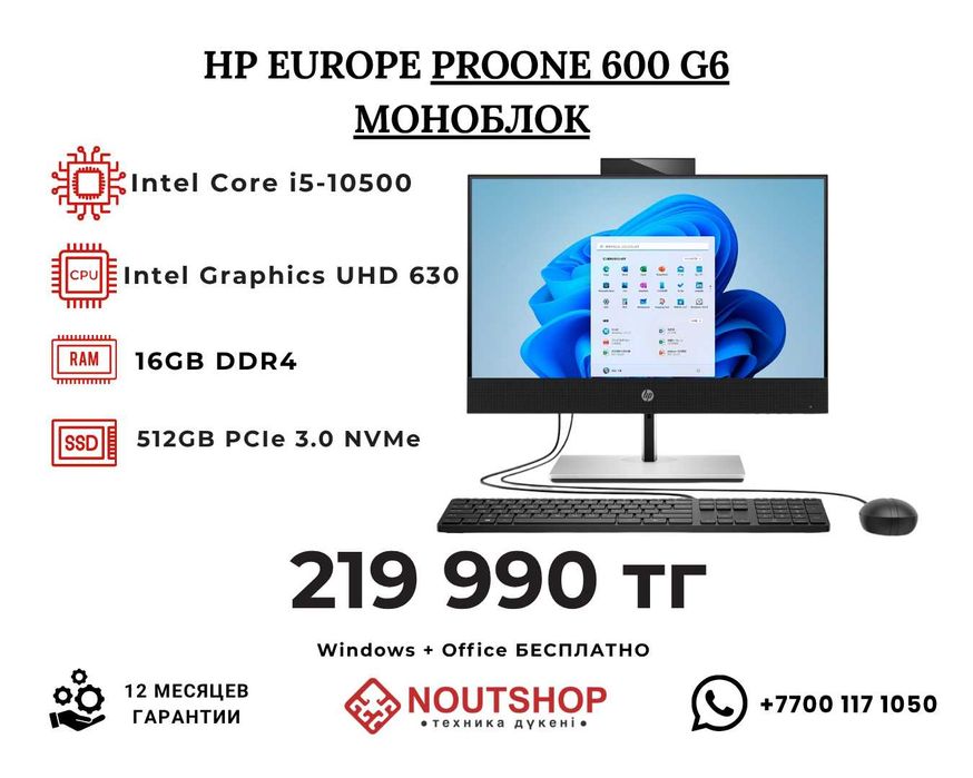 HP ProOne 600 G6 / Core i5-10500 / 16GB / 512GB