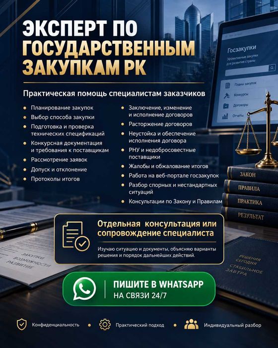 Консультация по гос закупкам, ответим на все вопросы!