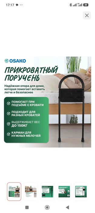 Прикроватный поручень...