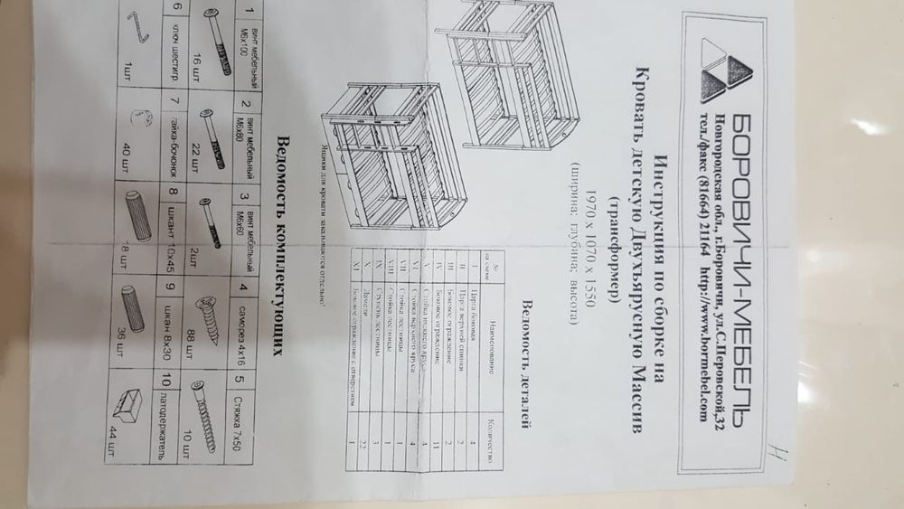 Кровать двухярусная