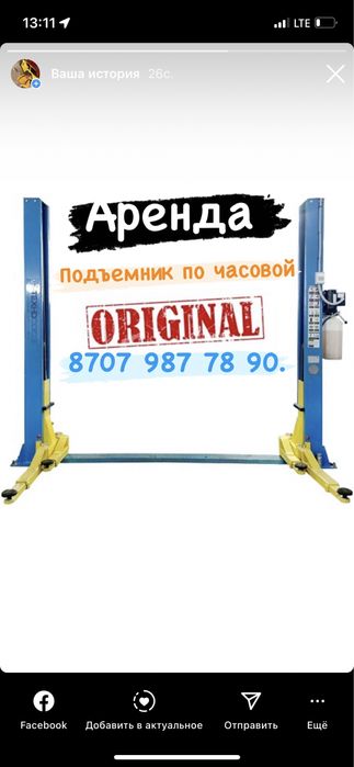 Подъемник на час