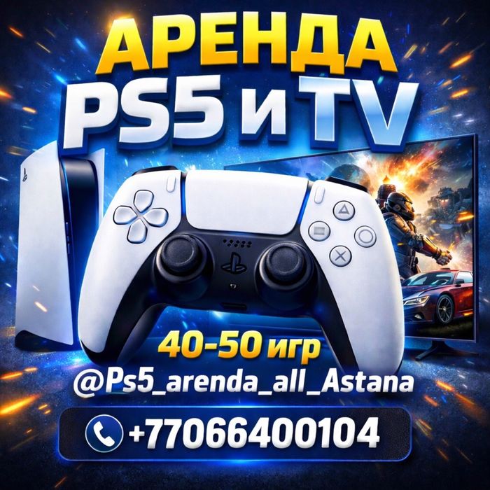 Аренда Sony PlayStation, бесплаьная доставка на дом