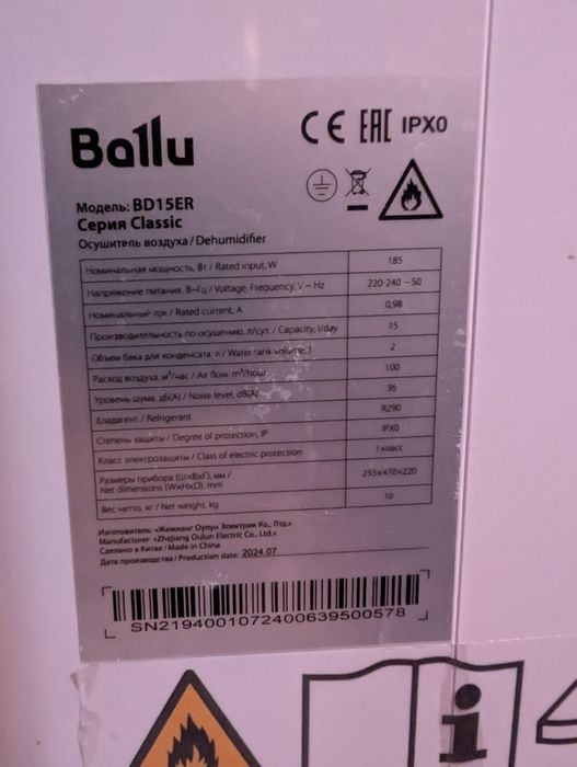 Осушитель воздуха Ballu BD15ER