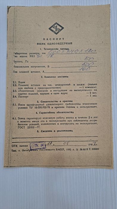 Электрический ящик