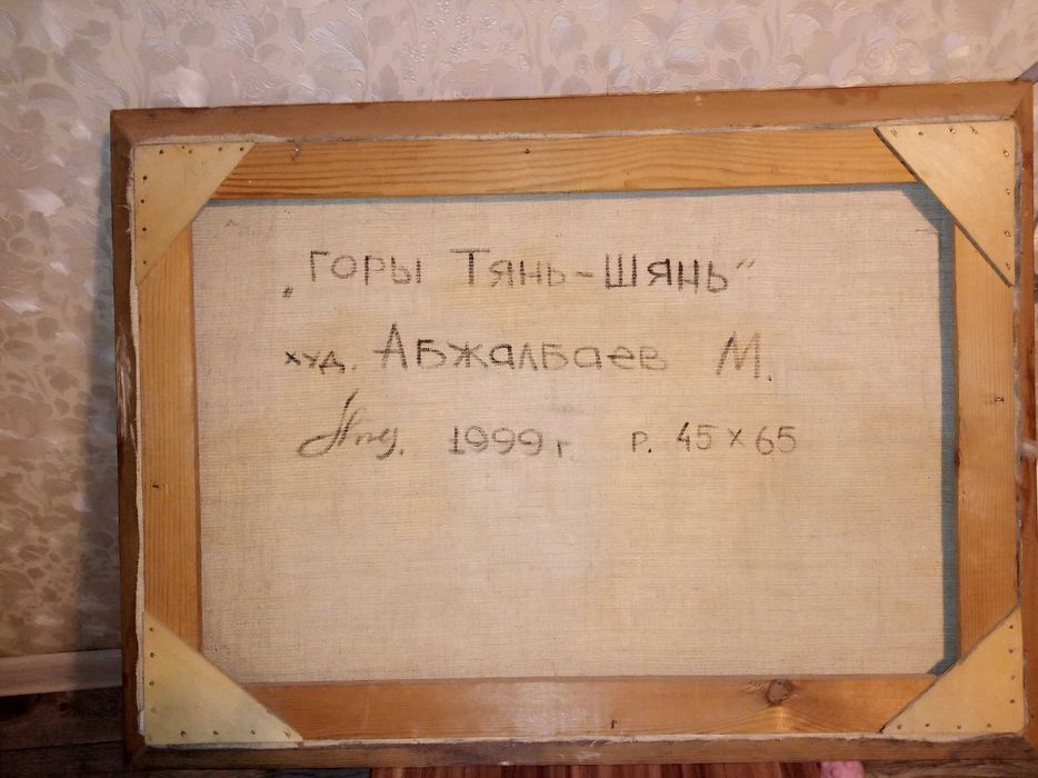 картина Горы Тянь-Шань