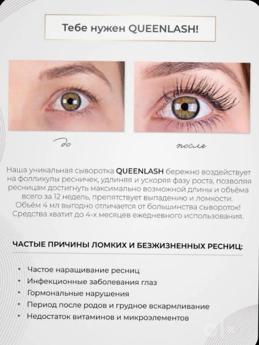Сыворотка для роста ресниц и бровей QUEENLASH