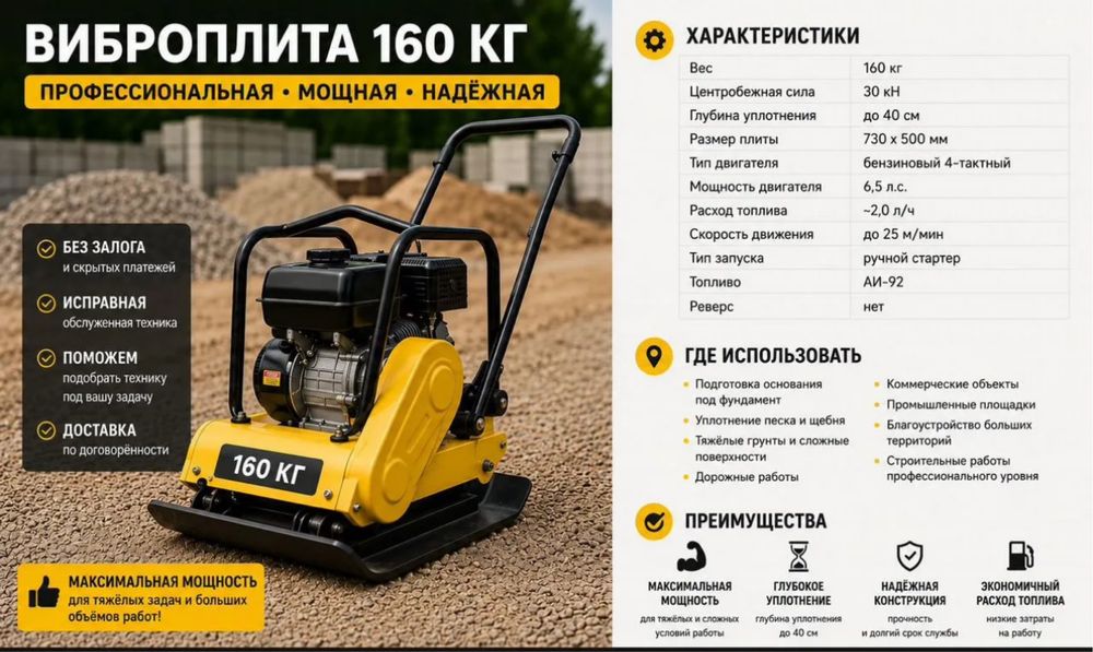 Аренда виброплита