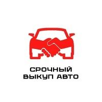 Срочный выкуп авто