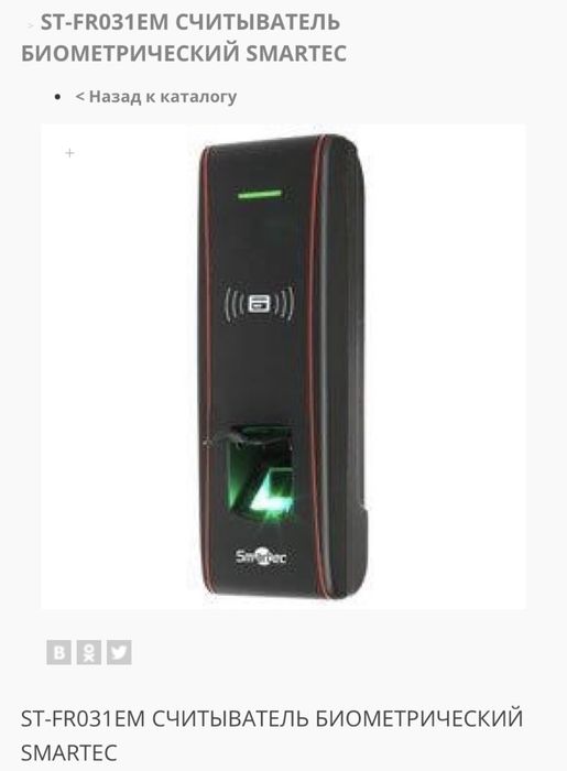 Скуд Биометрический считыватель Smartec ST-FR031EM.