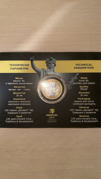 Позлатена монета 120 години Дунарит