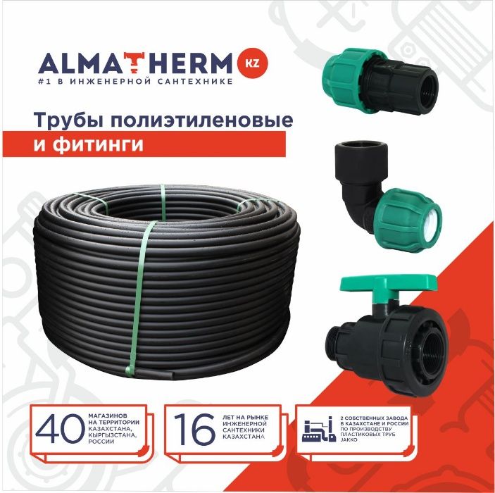 Трубы (чёрные) полиэтиленовы для водопровода (дачи) и фитинги ...