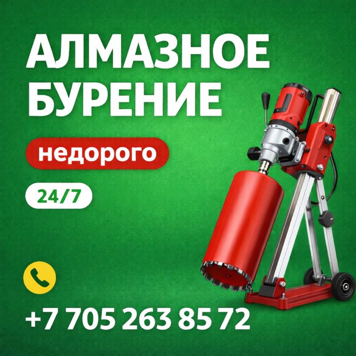 Алмазное Бурение Сверление
