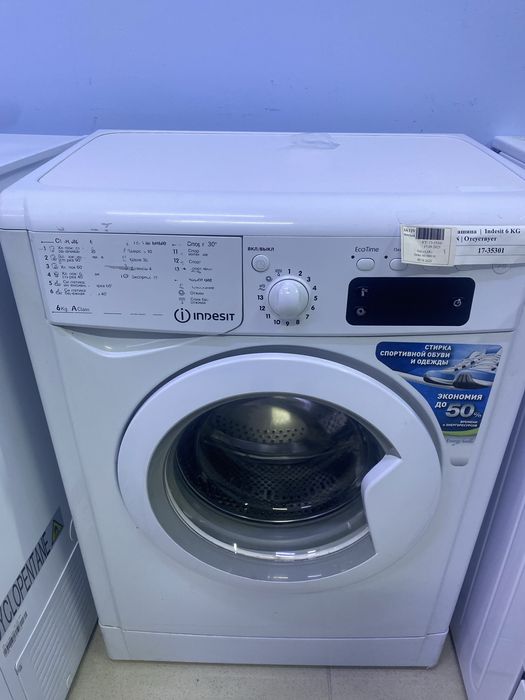 Indesit стиралка