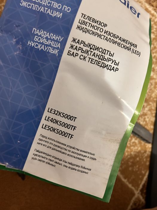 Ножки на телевизор Haier