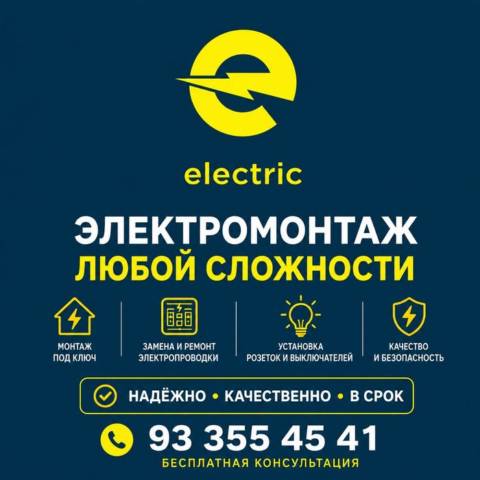 Elektrik электрик
