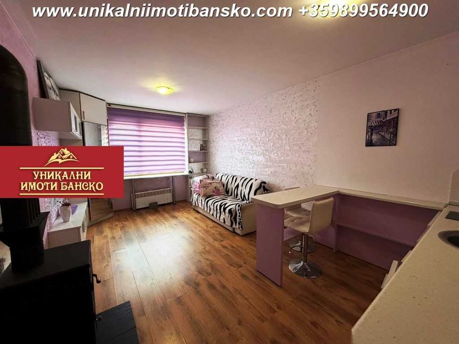 На 5 минути пеша от центъра на Банско! Едностаен апартамент за продажба