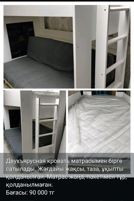 Двухярусный кровать сатылады