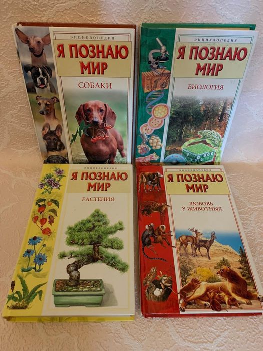 Серия книг Я познаю мир
