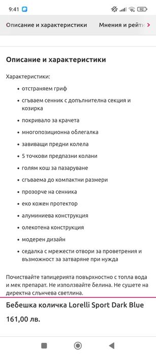 Количка лорели спорт