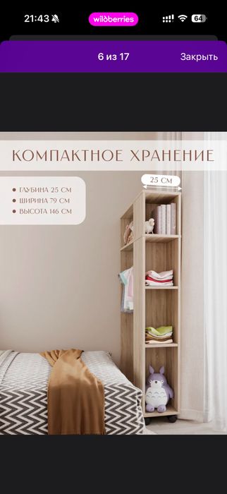 Напольная вешалка